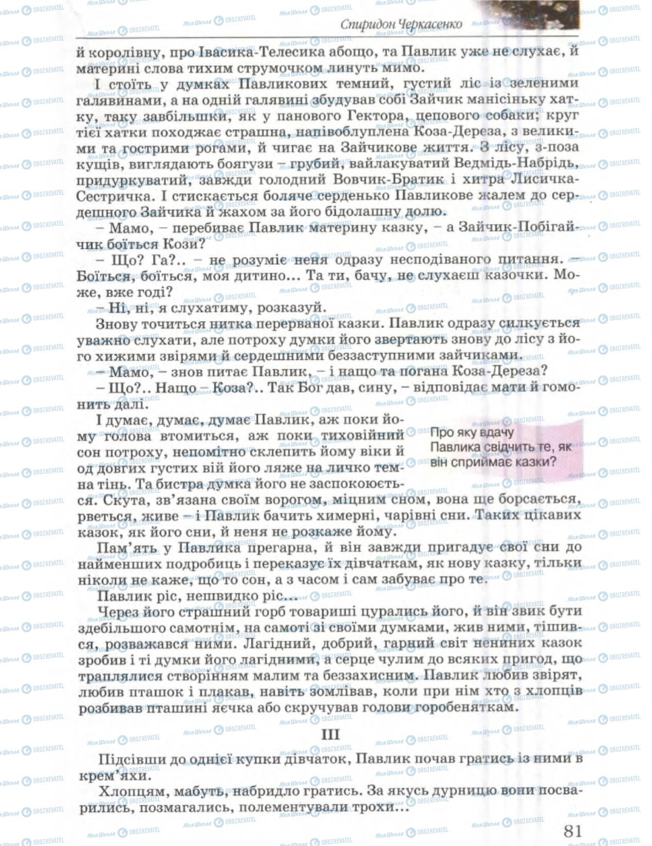 Підручники Українська література 6 клас сторінка 81