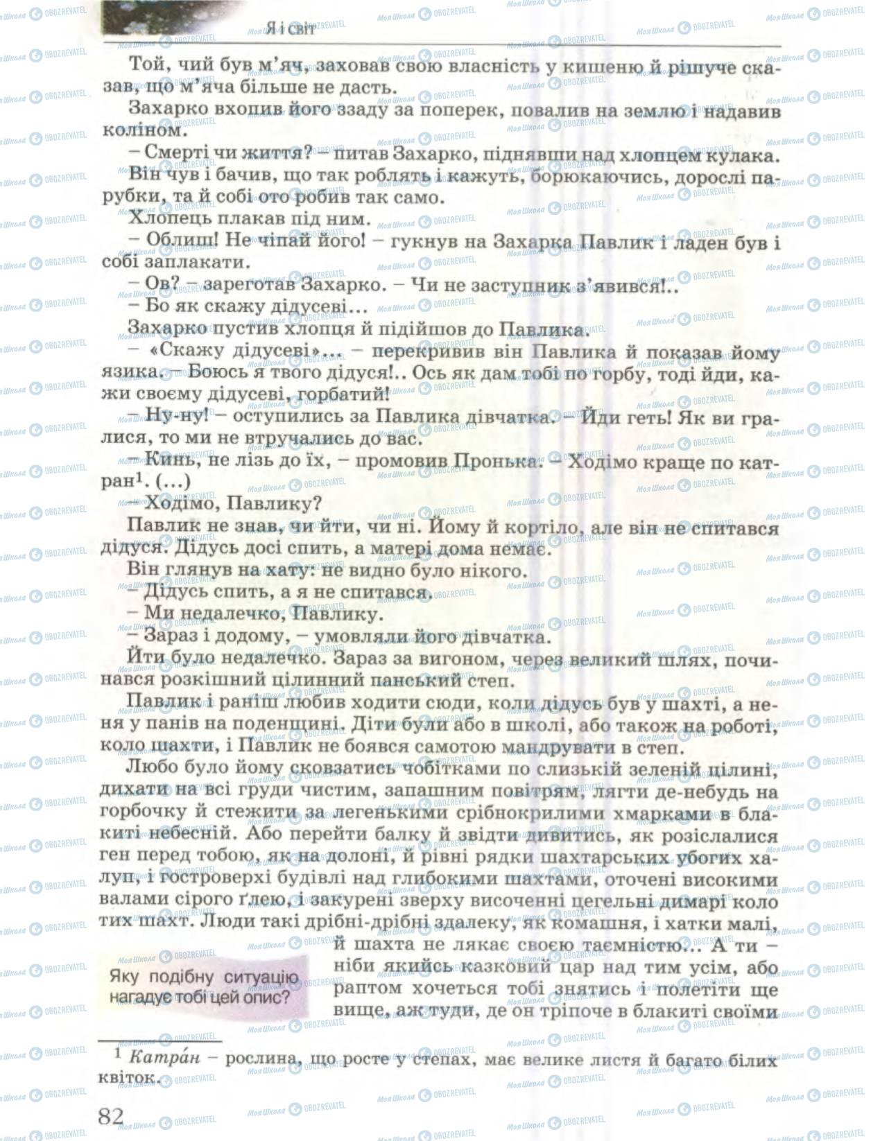 Підручники Українська література 6 клас сторінка 82