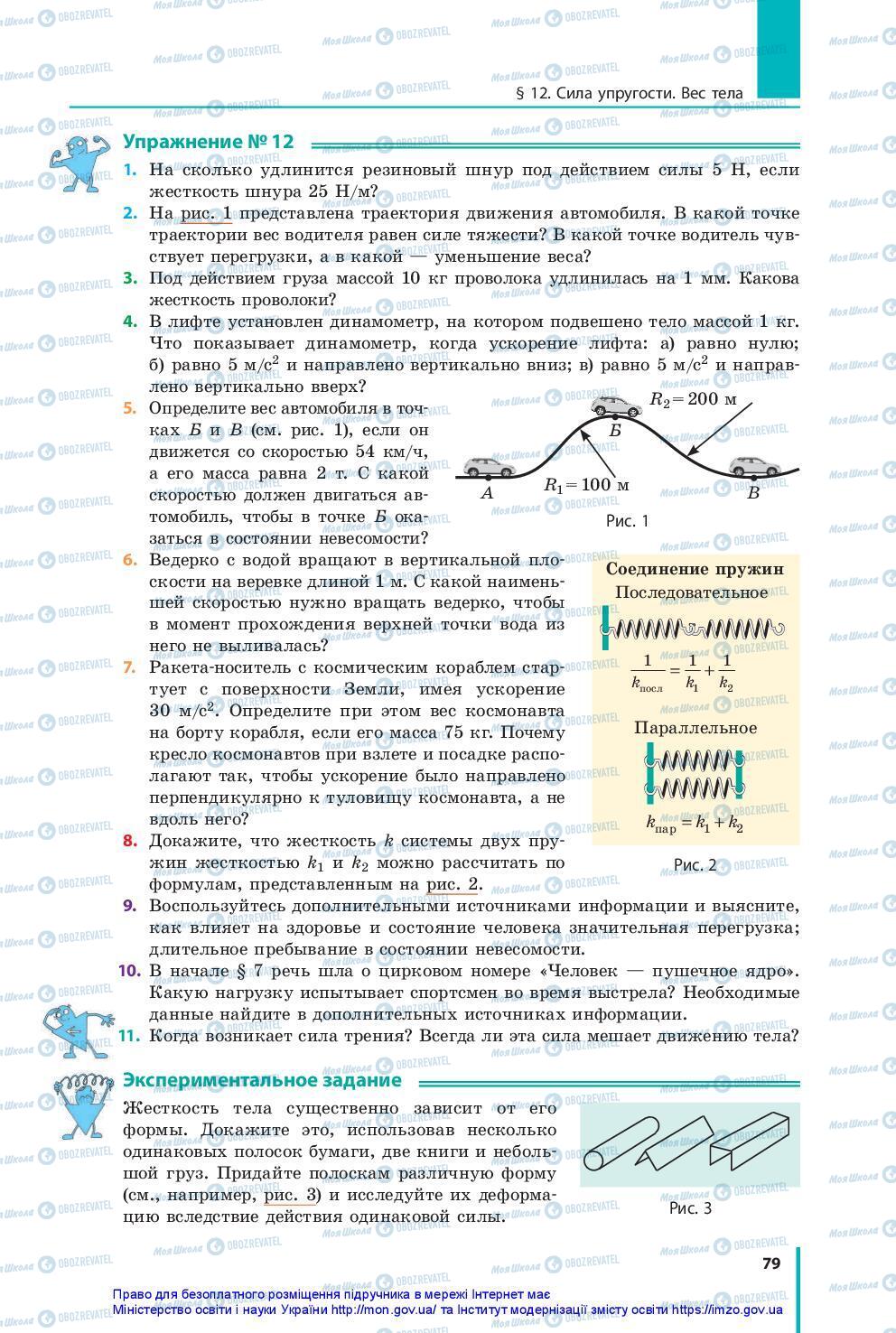 Учебники Физика 10 класс страница 79