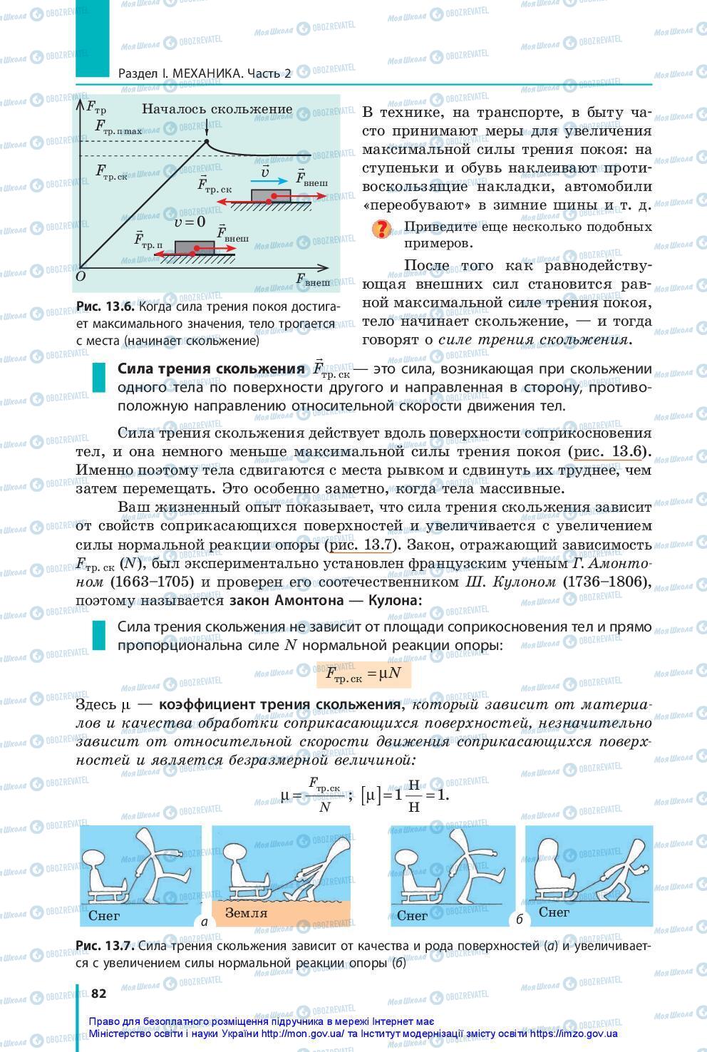 Підручники Фізика 10 клас сторінка 82