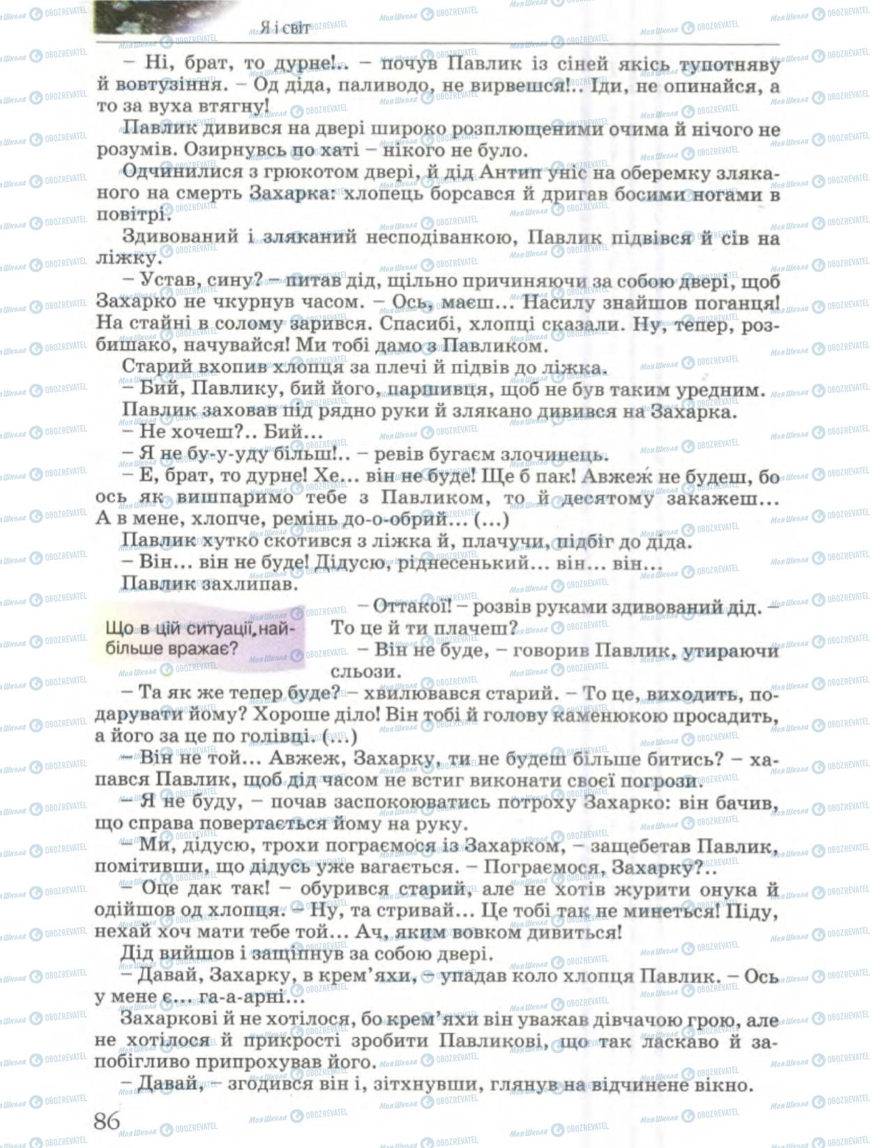 Учебники Укр лит 6 класс страница 86