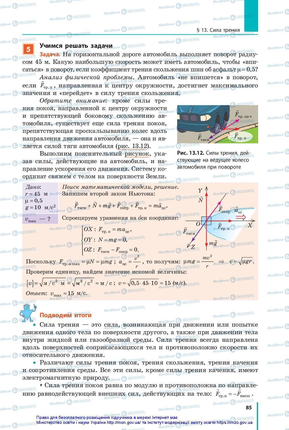 Учебники Физика 10 класс страница 85