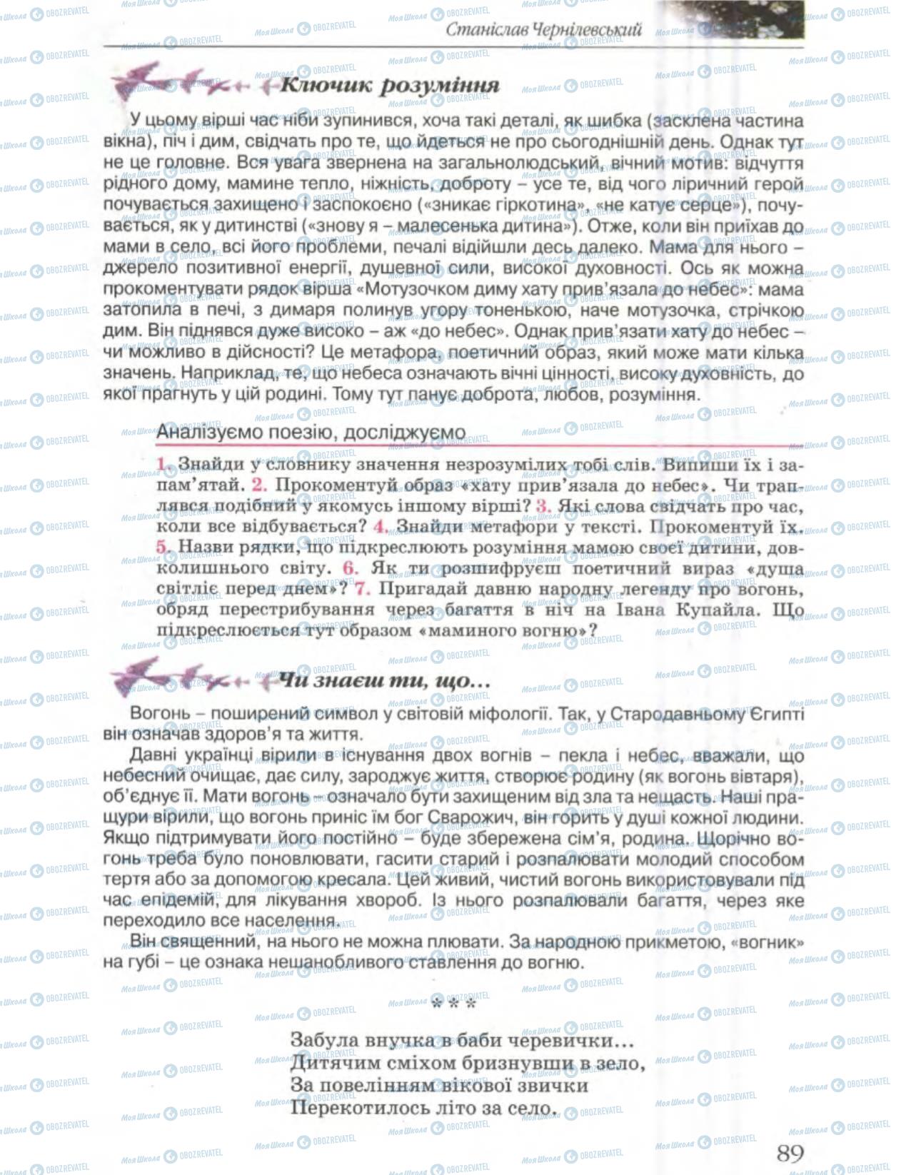 Підручники Українська література 6 клас сторінка 89