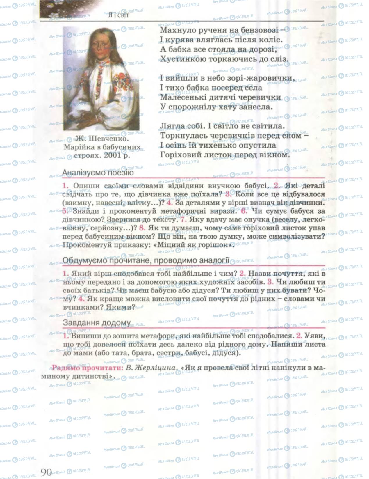 Учебники Укр лит 6 класс страница 90