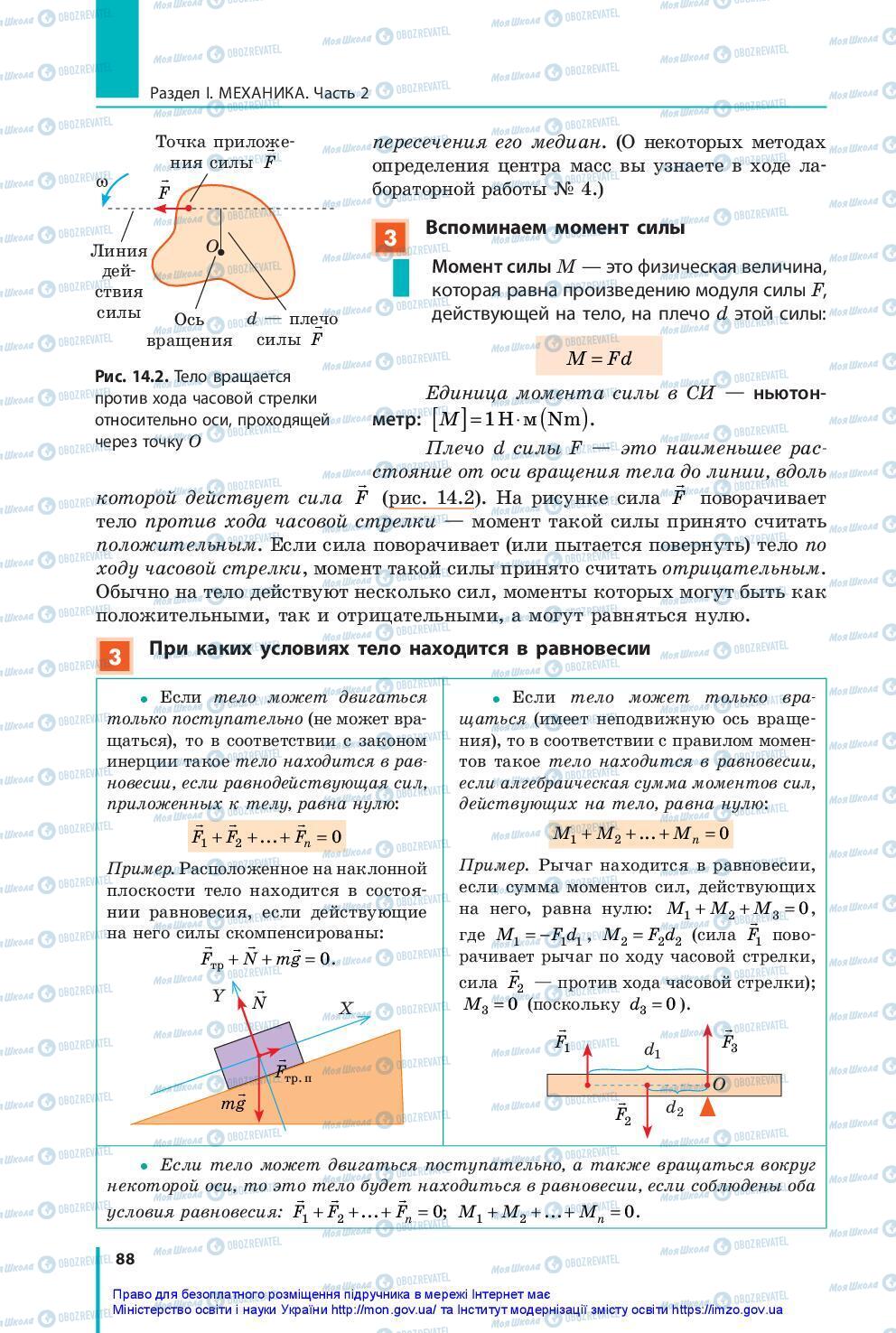 Учебники Физика 10 класс страница 88