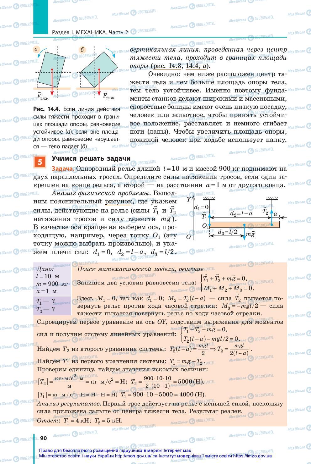 Підручники Фізика 10 клас сторінка 90