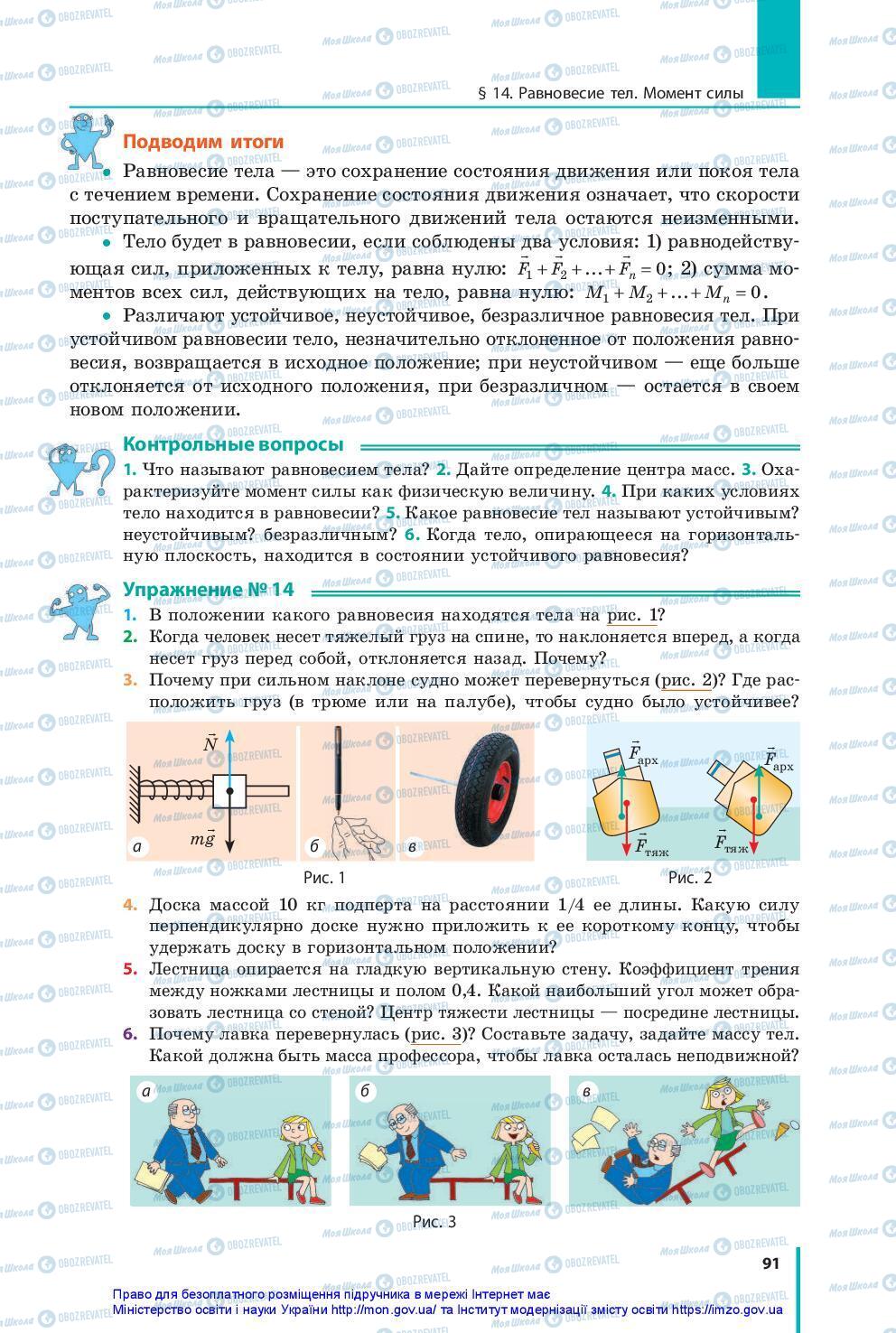 Учебники Физика 10 класс страница 91