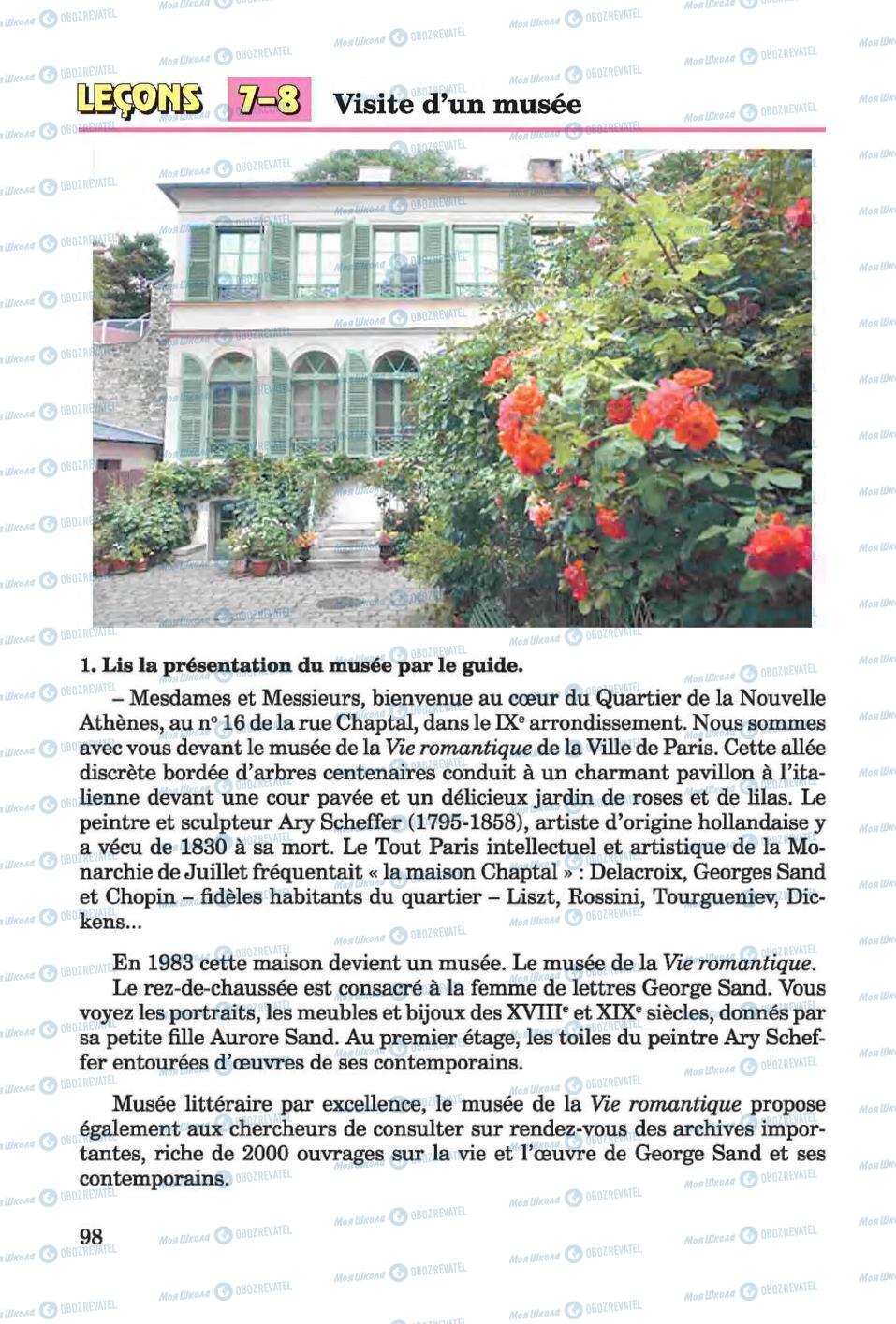 Підручники Французька мова 6 клас сторінка 98