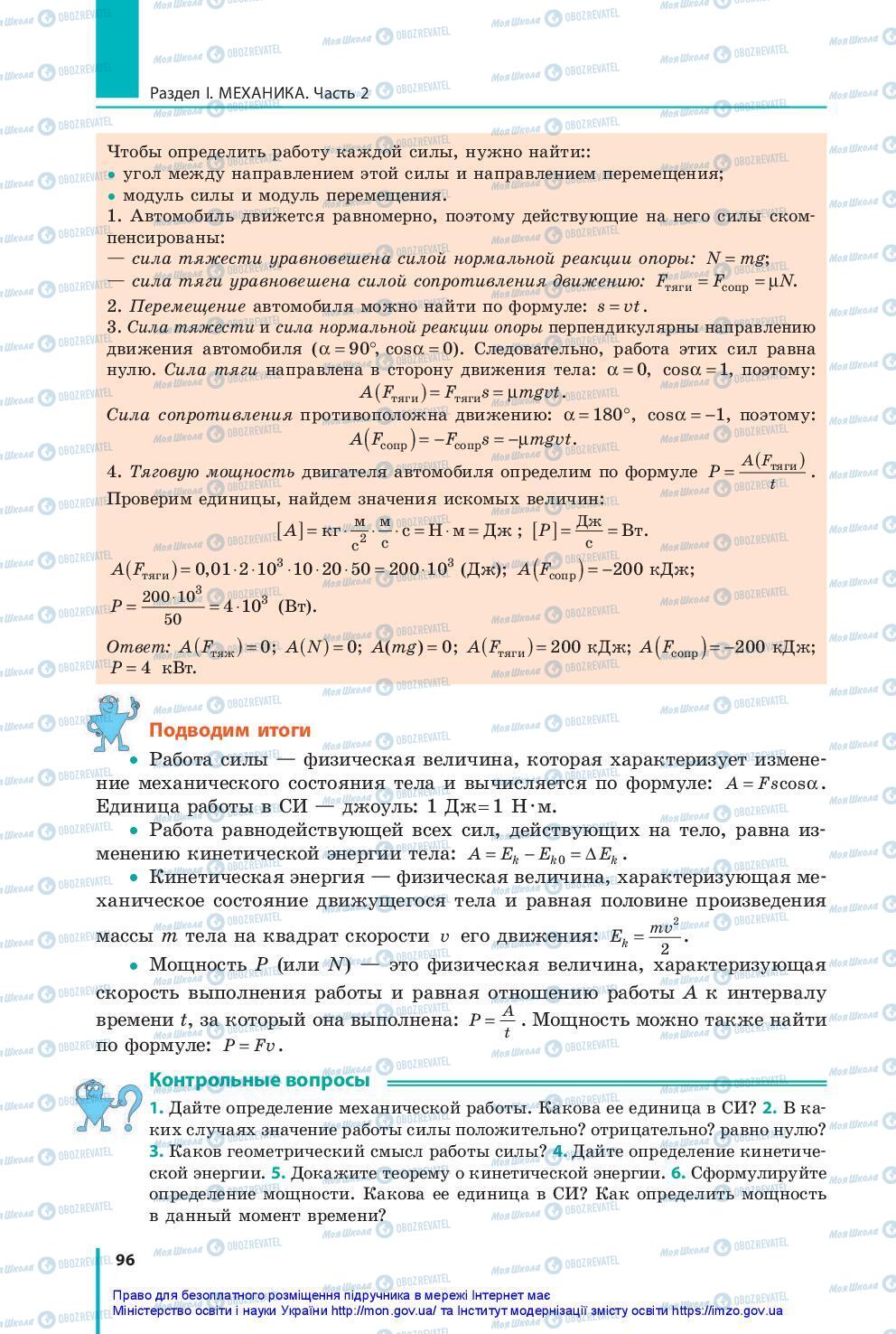 Підручники Фізика 10 клас сторінка 96