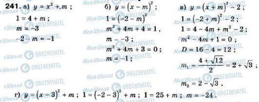 ГДЗ Алгебра 9 класс страница 241