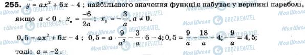 ГДЗ Алгебра 9 класс страница 255