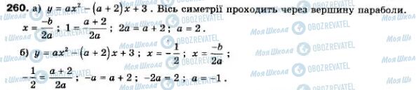 ГДЗ Алгебра 9 класс страница 260