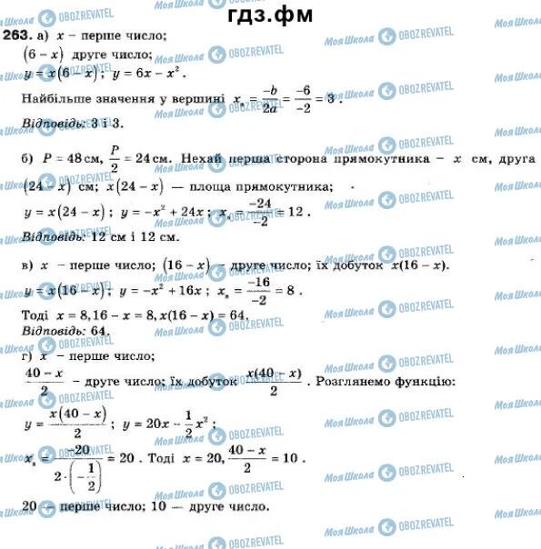 ГДЗ Алгебра 9 класс страница 263