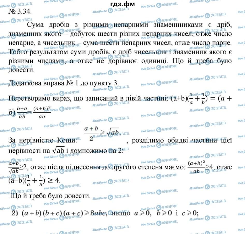 ГДЗ Алгебра 9 клас сторінка 34