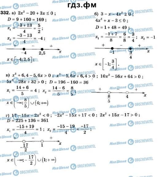 ГДЗ Алгебра 9 клас сторінка 332