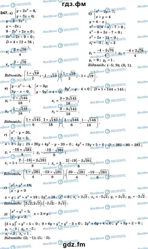 ГДЗ Алгебра 9 клас сторінка 347