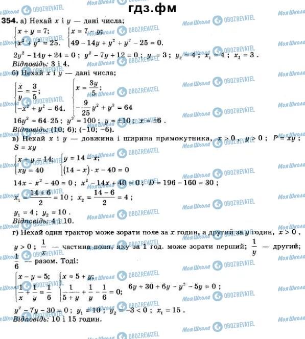 ГДЗ Алгебра 9 клас сторінка 354