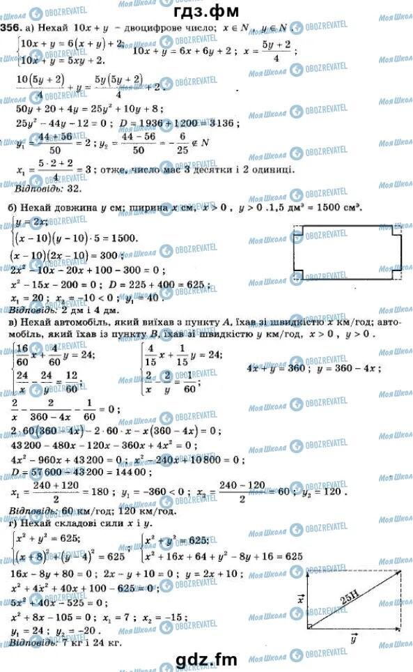 ГДЗ Алгебра 9 клас сторінка 356