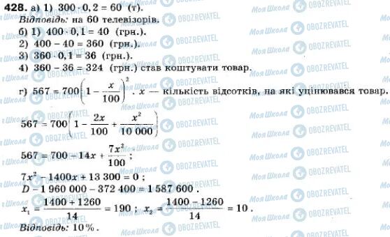 ГДЗ Алгебра 9 класс страница 428