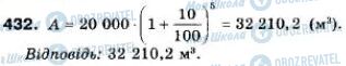 ГДЗ Алгебра 9 класс страница 432