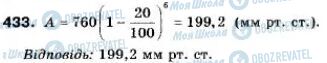 ГДЗ Алгебра 9 класс страница 433