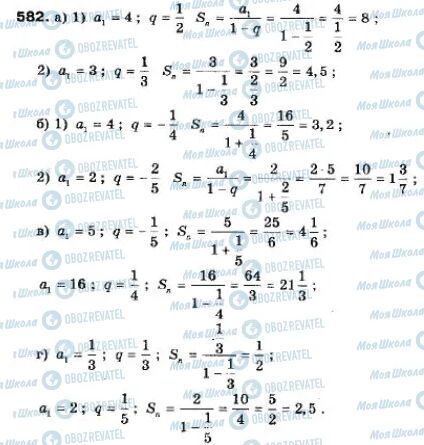 ГДЗ Алгебра 9 класс страница 582