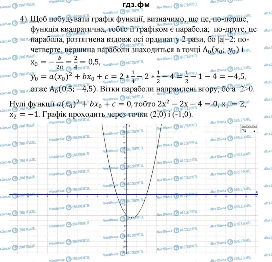 ГДЗ Алгебра 9 клас сторінка 7
