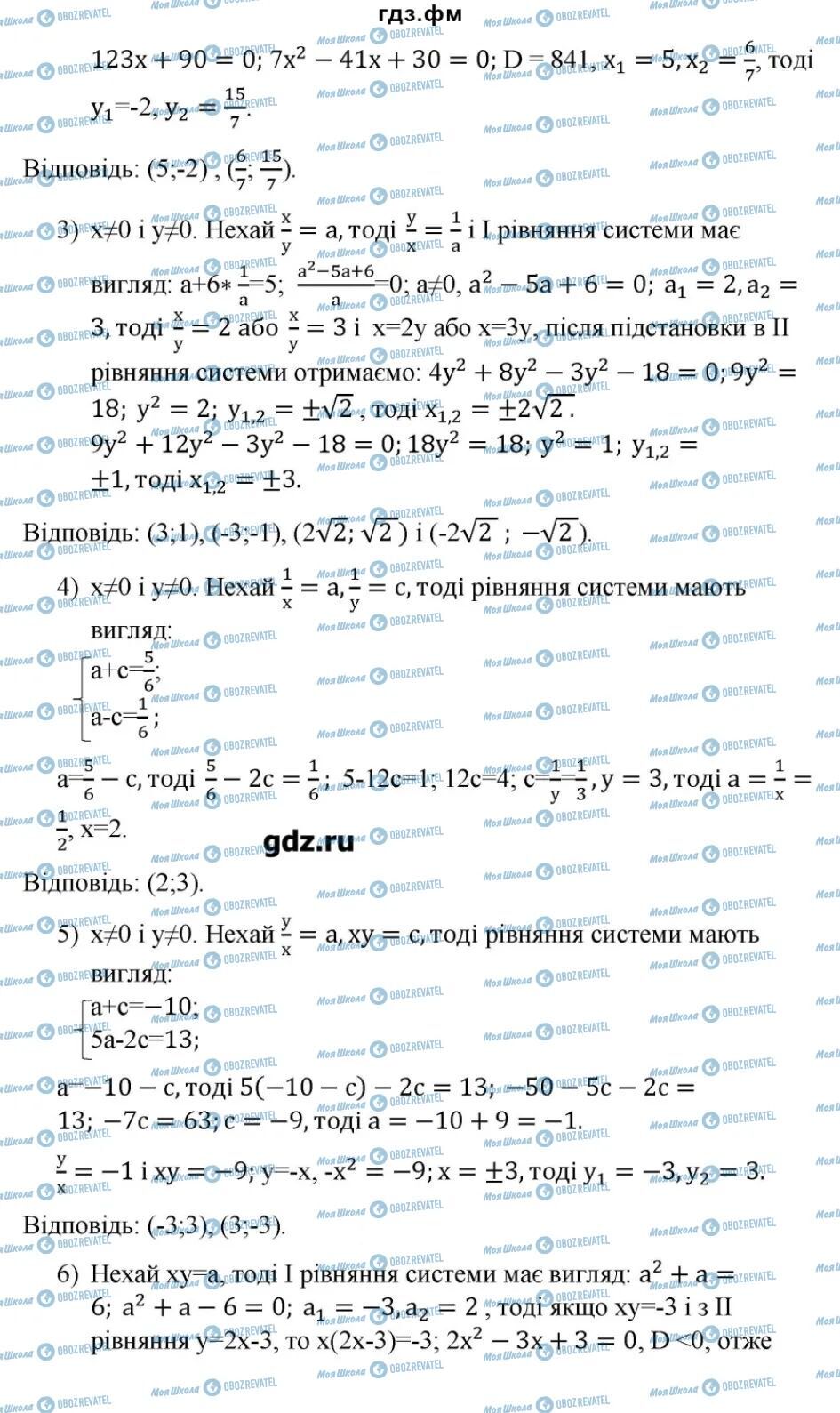 ГДЗ Алгебра 9 клас сторінка 14