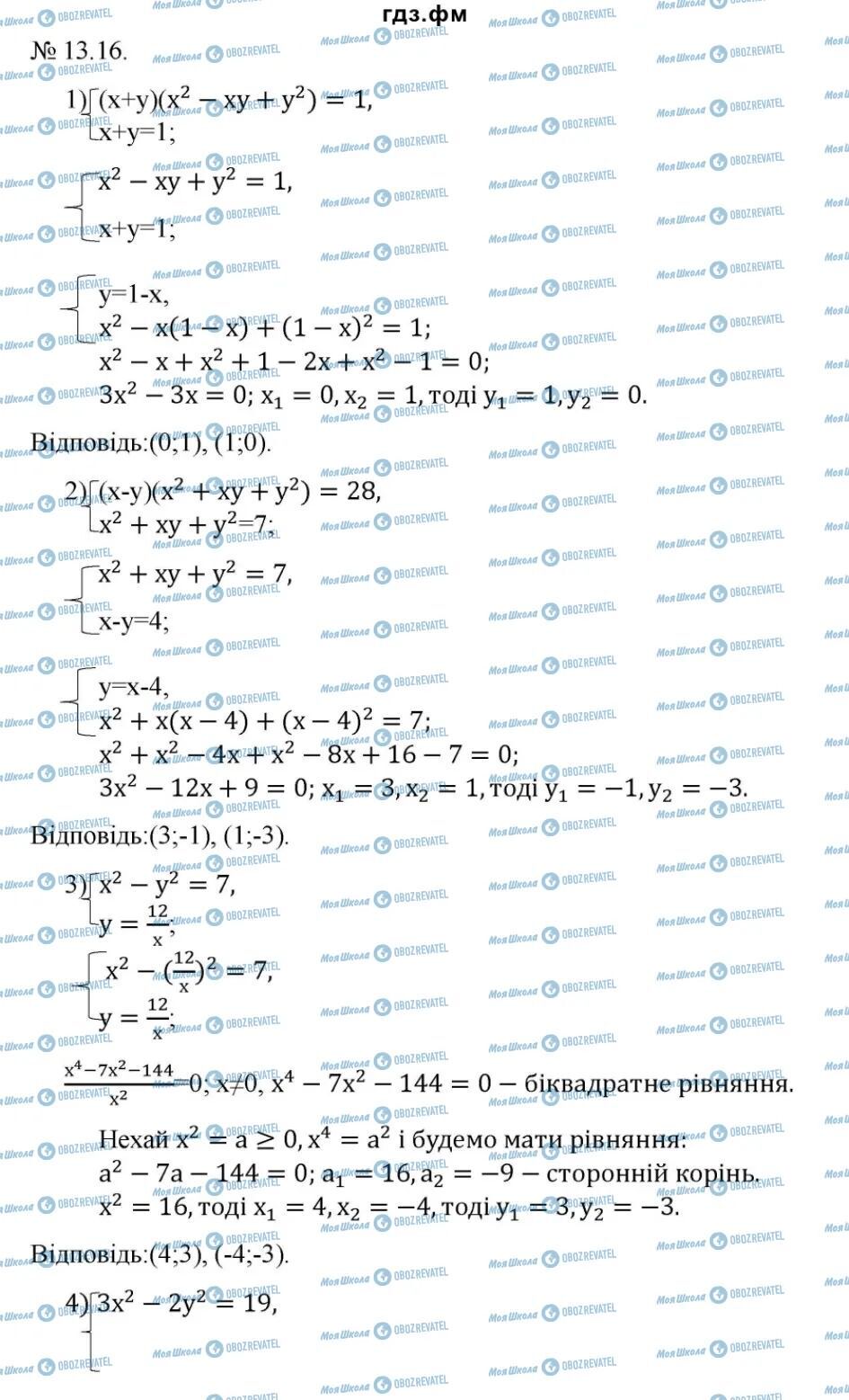 ГДЗ Алгебра 9 клас сторінка 16