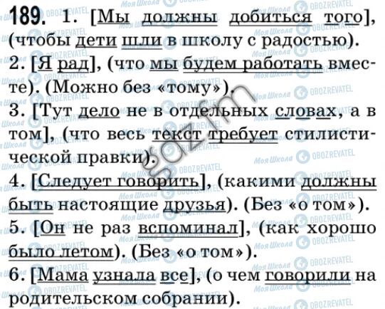 ГДЗ Російська мова 9 клас сторінка 189