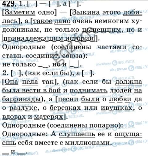 ГДЗ Русский язык 9 класс страница 429