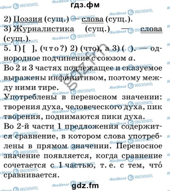 ГДЗ Російська мова 9 клас сторінка 430
