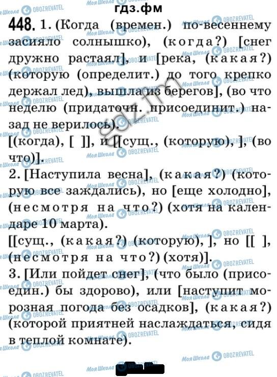 ГДЗ Російська мова 9 клас сторінка 448