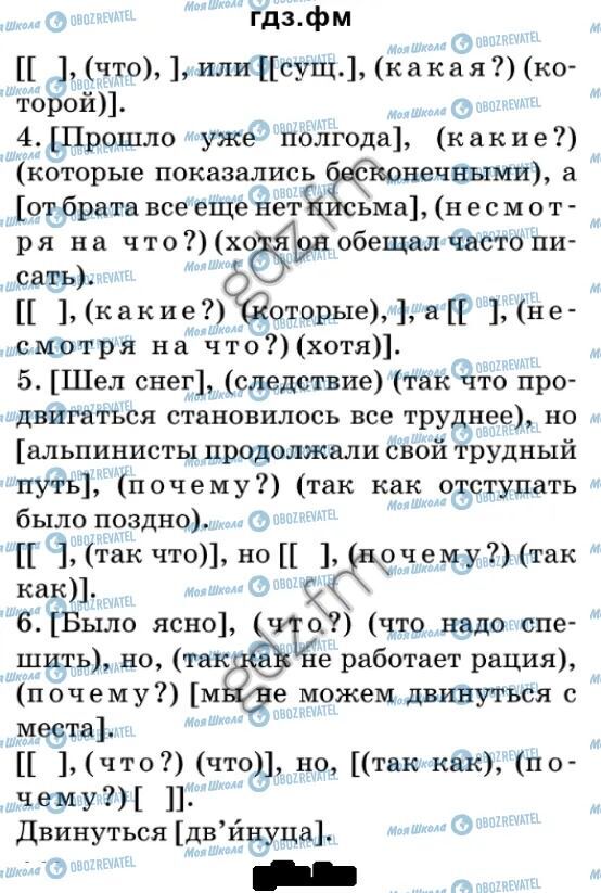 ГДЗ Російська мова 9 клас сторінка 448