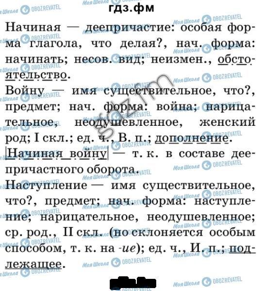 ГДЗ Русский язык 9 класс страница 482