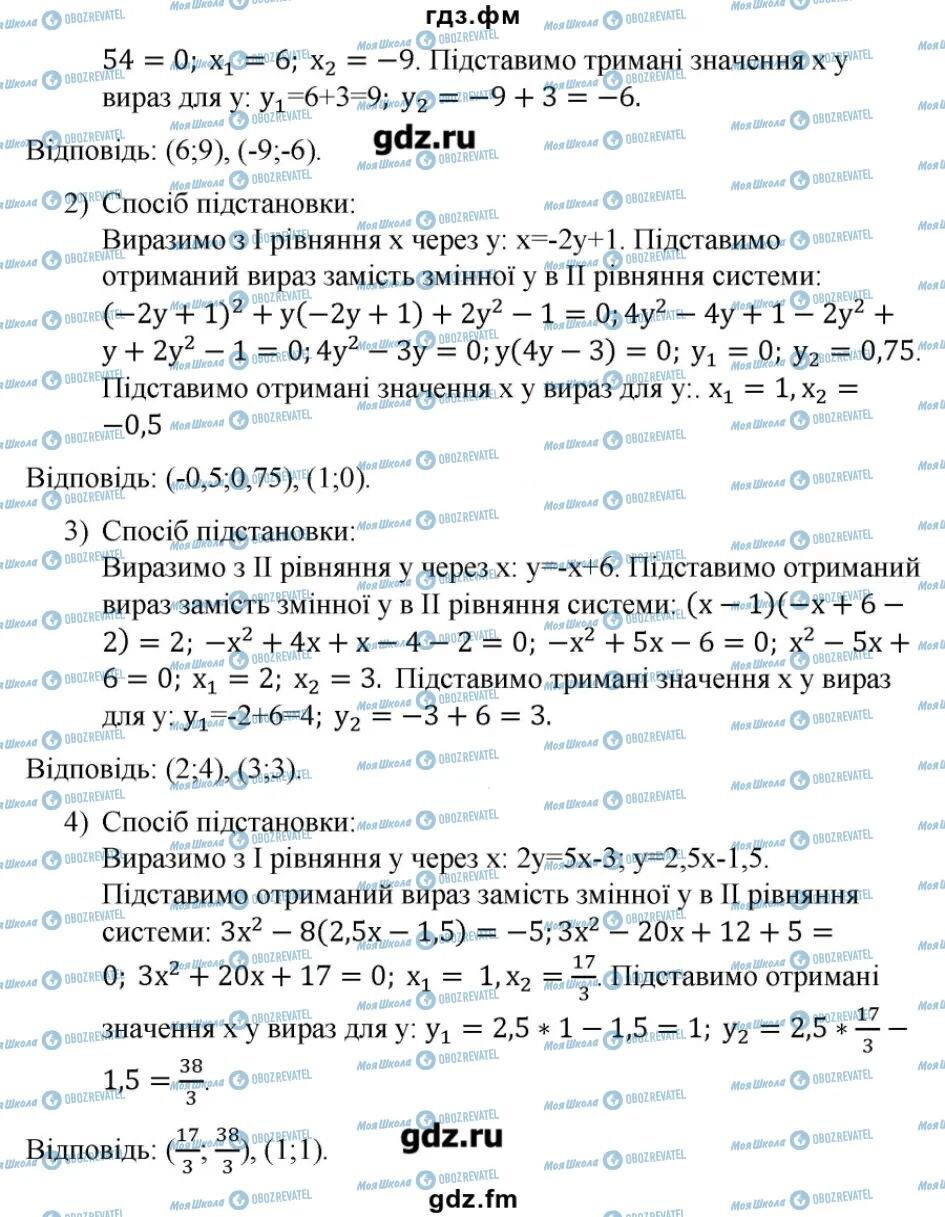 ГДЗ Алгебра 9 клас сторінка 8