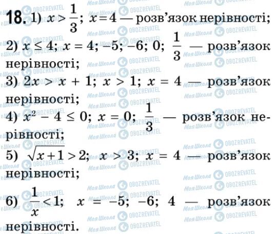 ГДЗ Алгебра 9 клас сторінка 18