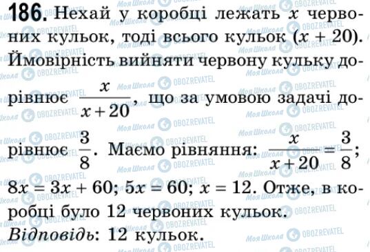 ГДЗ Алгебра 9 класс страница 186
