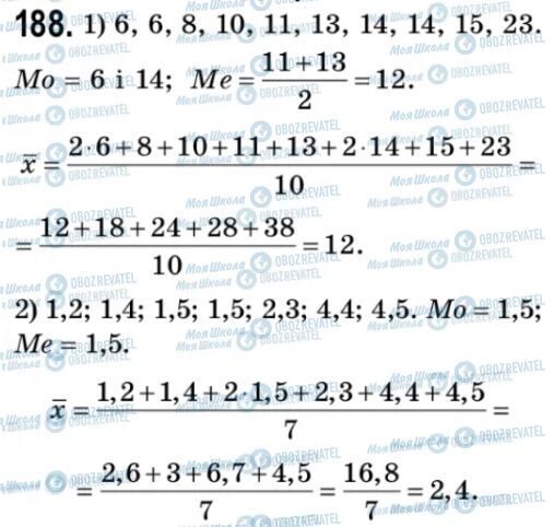 ГДЗ Алгебра 9 класс страница 188