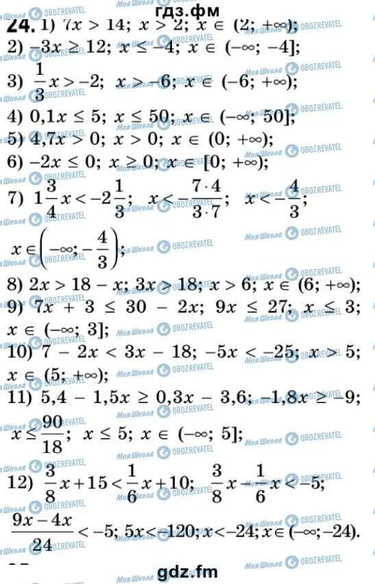ГДЗ Алгебра 9 класс страница 24