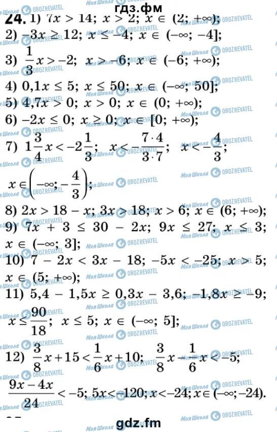 ГДЗ Алгебра 9 класс страница 24