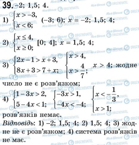 ГДЗ Алгебра 9 класс страница 39
