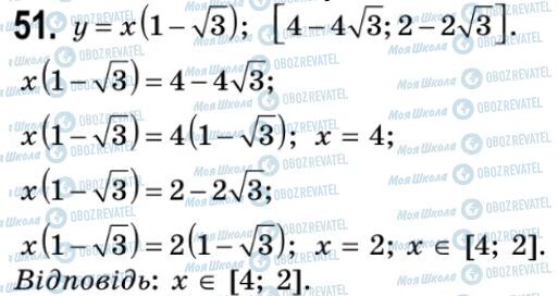 ГДЗ Алгебра 9 класс страница 51