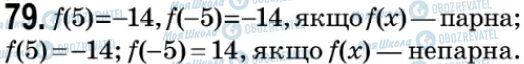 ГДЗ Алгебра 9 класс страница 79