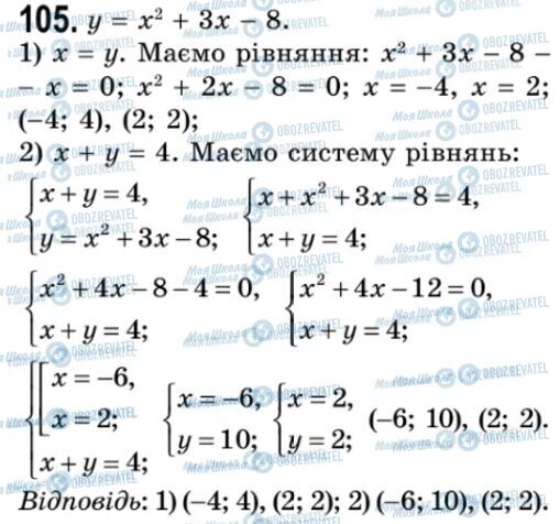 ГДЗ Алгебра 9 клас сторінка 105