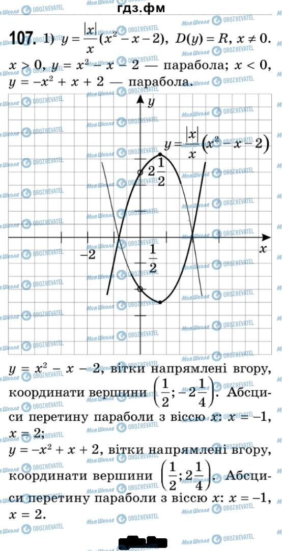 ГДЗ Алгебра 9 класс страница 107