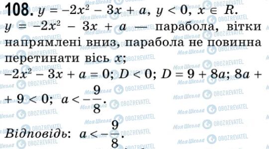ГДЗ Алгебра 9 класс страница 108
