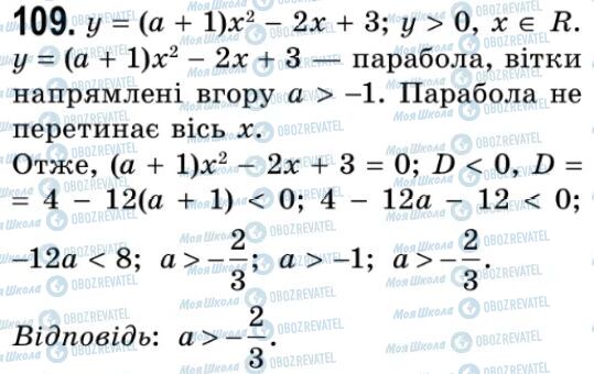 ГДЗ Алгебра 9 класс страница 109