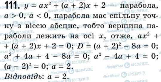 ГДЗ Алгебра 9 класс страница 111
