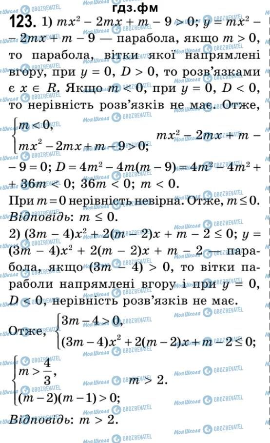 ГДЗ Алгебра 9 класс страница 123